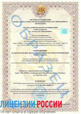 Образец разрешение Губаха Сертификат ISO 22000